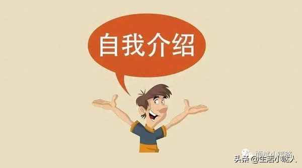 入職自我介紹簡短 正式-新員工30秒自我介紹