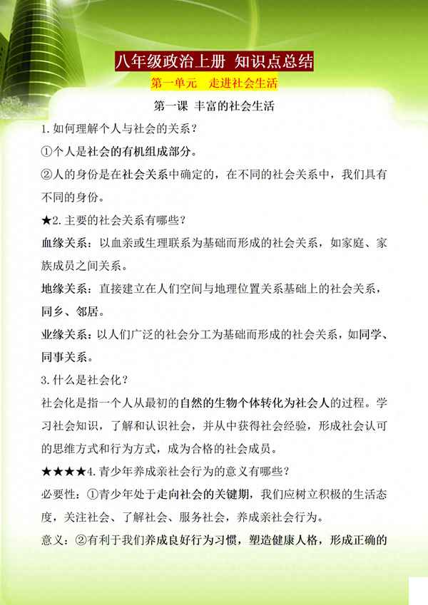 八年级上册必背内容;八年级上册必背篇目