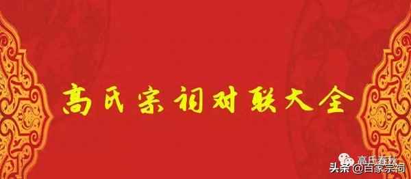 祠堂落成大门对联、祠堂落成庆典大门对联