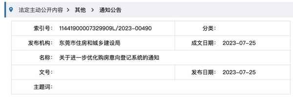 東莞房產局;東莞房產局投訴電話