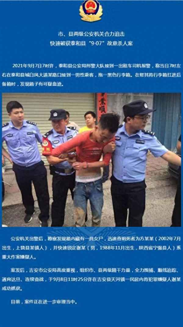 出租车皮箱藏尸案_江西皮箱藏尸案出租车司机回应