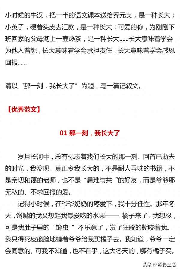 《那一刻,我長大了》作文免費,《那一刻,我長大了》作文免費450字