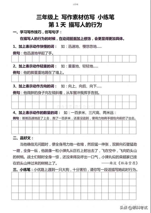 三年級最短優美短句—好句10～15字