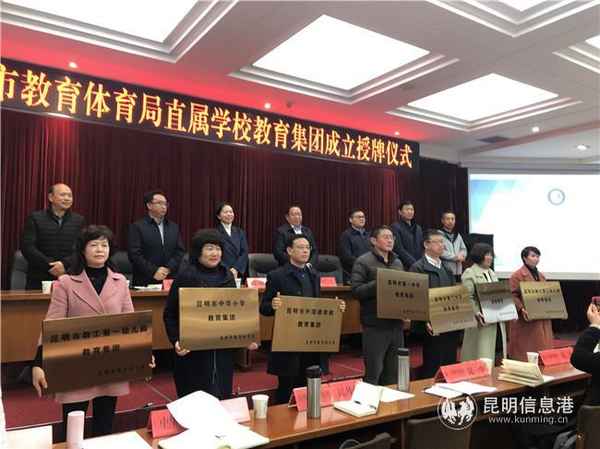 昆明市教育體育局;昆明市教育體育局總督學