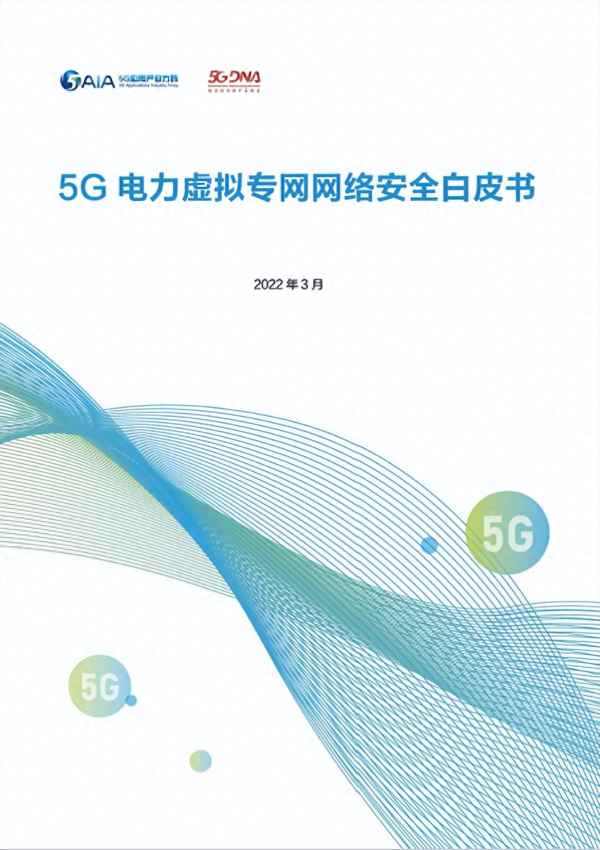 5g網絡智能化白皮書發布,5g技術白皮書