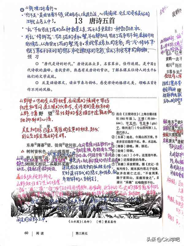 初二上冊18首古詩的圖片_初二語文詩歌