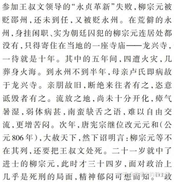 小石潭记的写作背景(小石潭记的写作背景与思想感情)