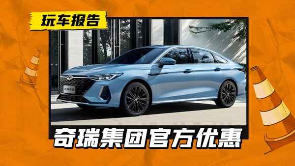 奇瑞汽車官網(wǎng)_奇瑞汽車官網(wǎng)報價