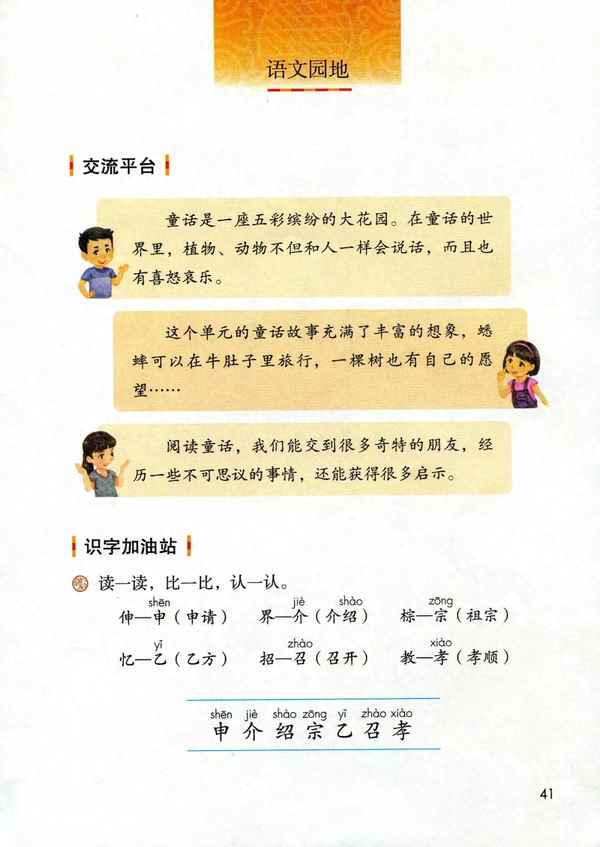 三年級日積月累明理諺語—明理諺語原文