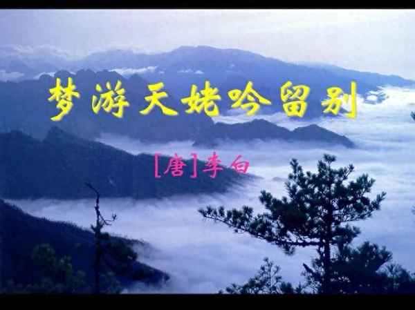 夢游天姥吟留別第二段劃分—夢游天姥吟留別第二段劃分層次