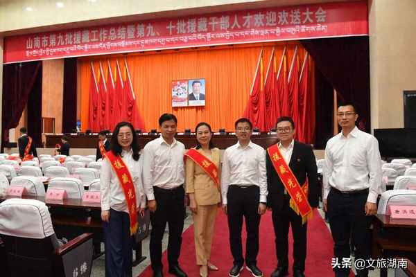 湖南省第九批援藏干部名单,湖南省第九批援藏工作队