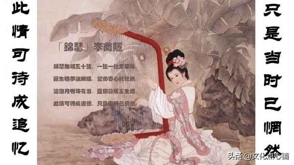 锦瑟无端五十弦的故事,锦瑟无端五十弦中的典故