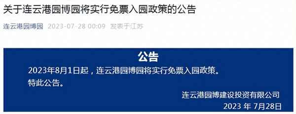 2023蘇馬灣免費(fèi)嗎