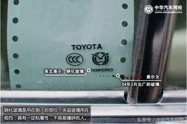 汽車玻璃生產日期怎么看-豐田汽車玻璃生產日期怎么看