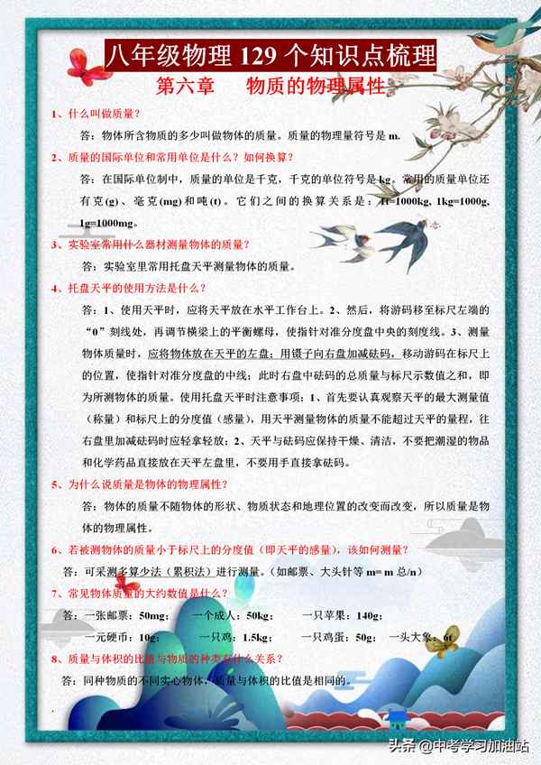 八年級物理人教版知識點總結_人教版八年級物理全冊知識點總結