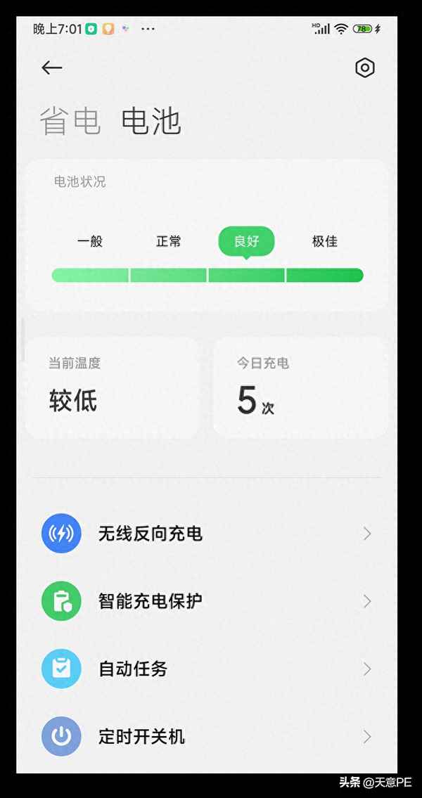 小米查看電池損耗、小米查看電池損耗miui14