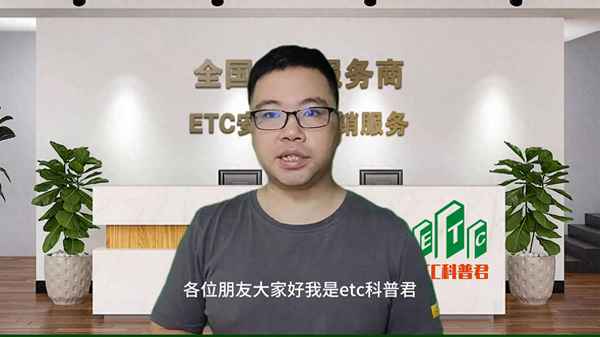 etc必須一直余額300嗎,23年有必要裝etc嗎