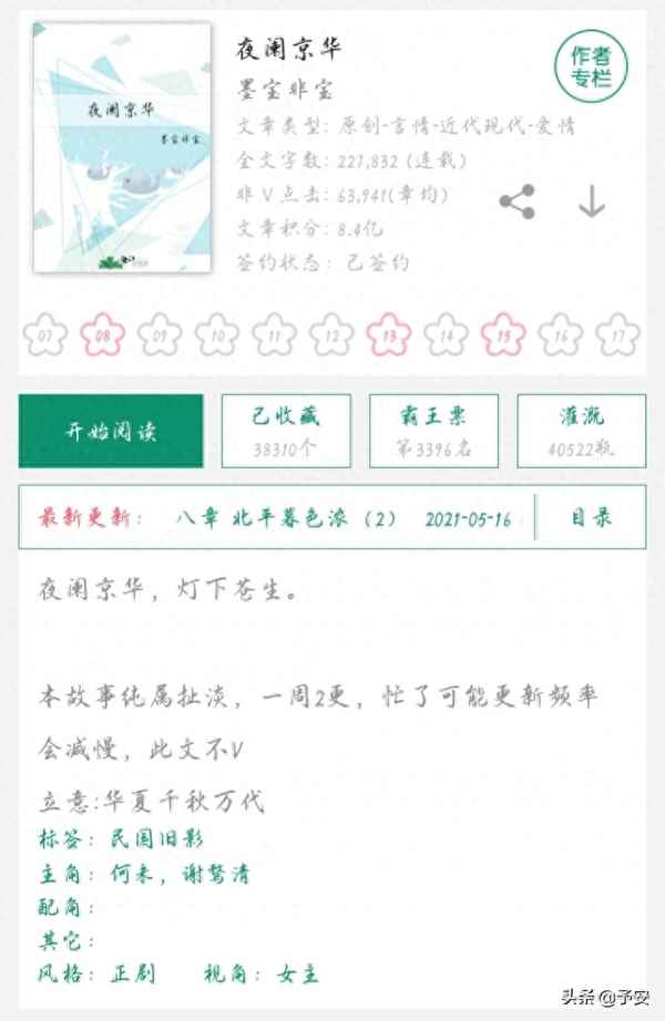 夜阑京华墨宝非宝-墨宝非宝2023的最新小说