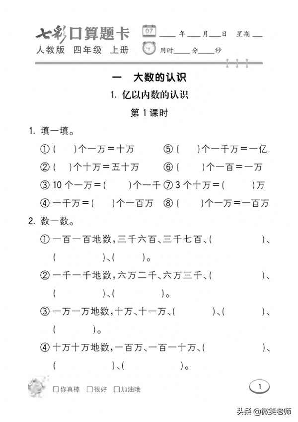 四年級上冊數(shù)學口算題30道_四年級上冊數(shù)學口算題300道