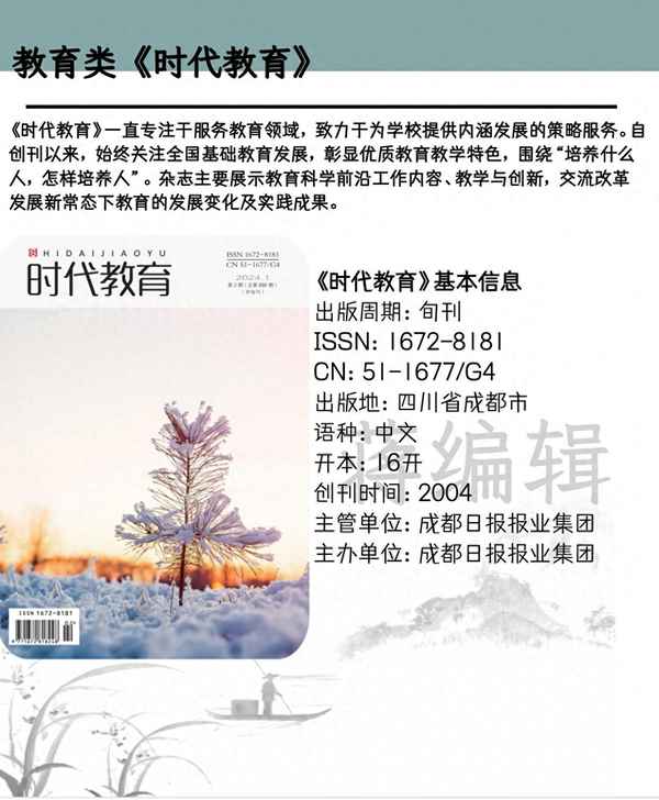 時代教育期刊、智慧魔方新時代教育期刊