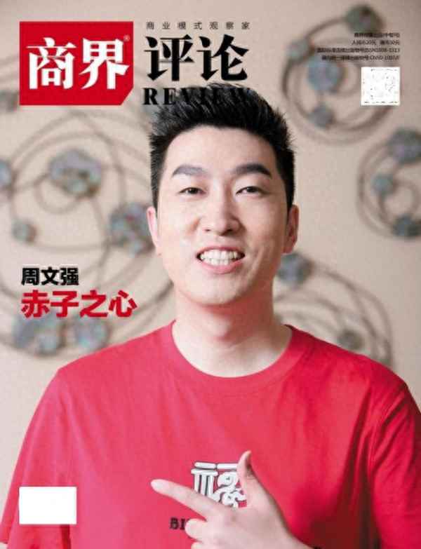 财经周文强,周文强精品财商