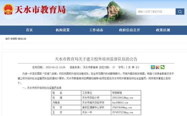 天水市教育局官網(wǎng)(甘肅省天水市教育局官網(wǎng))