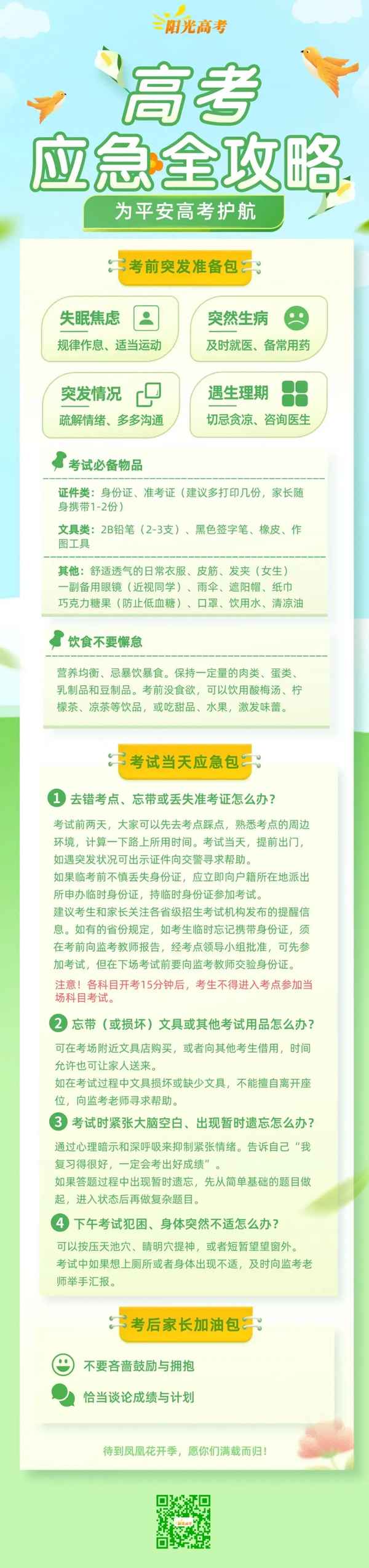 浙江省教育局投訴電話—如何舉報自己學校