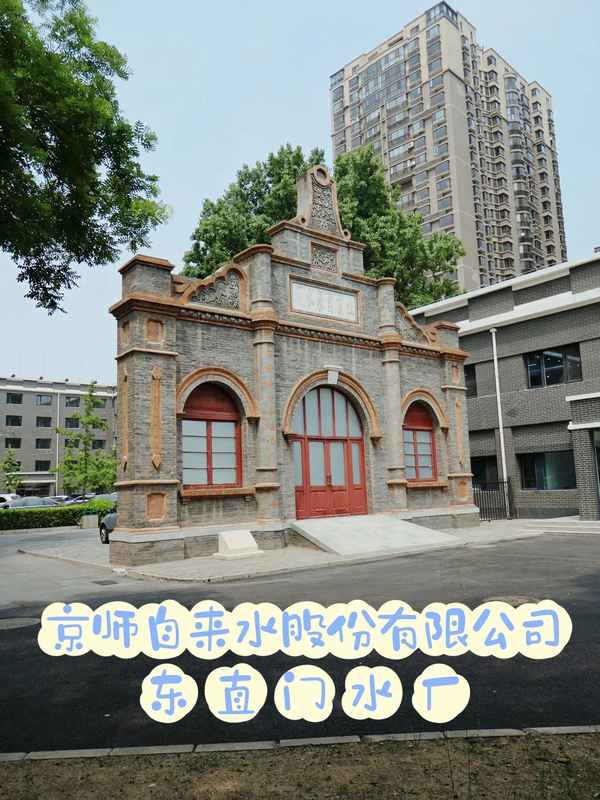 北京自來水公司參觀,北京自來水公司組織架構