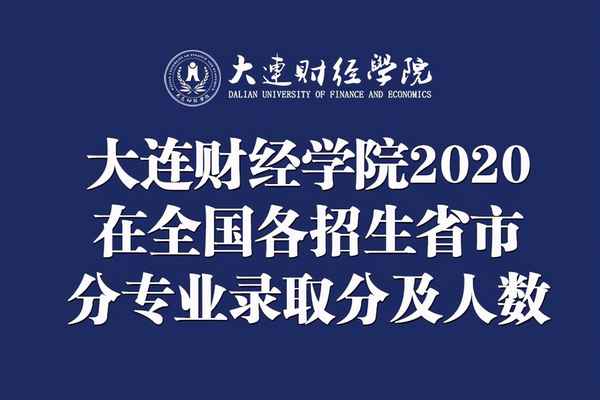 财经学院大专录取分数2017年(去年财经大学本科分数线)