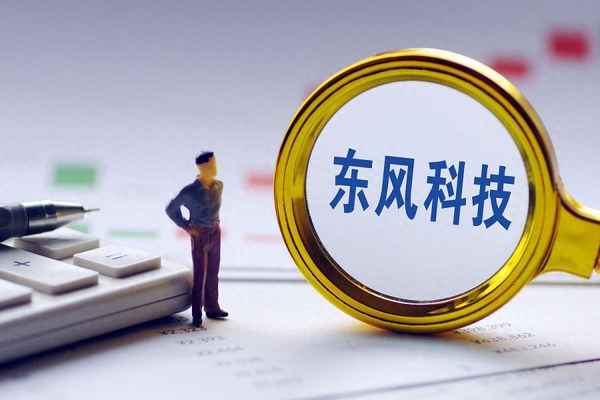 东风科技属于国企还是私企—东风科技是做什么的
