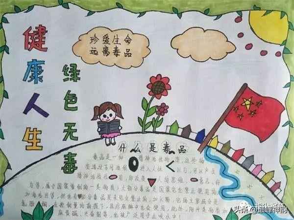 健康人生綠色無(wú)毒手抄報-健康人生綠色無(wú)毒主題繪畫(huà)