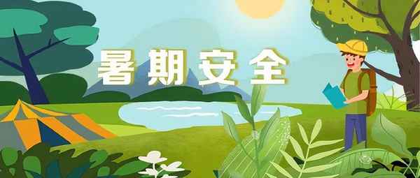 安全教育主題隊會_安全教育主題隊會活動設計網絡安全