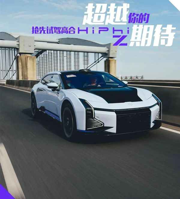 hiphi是什么品牌汽車—hiphi是什么品牌汽車哪里產的