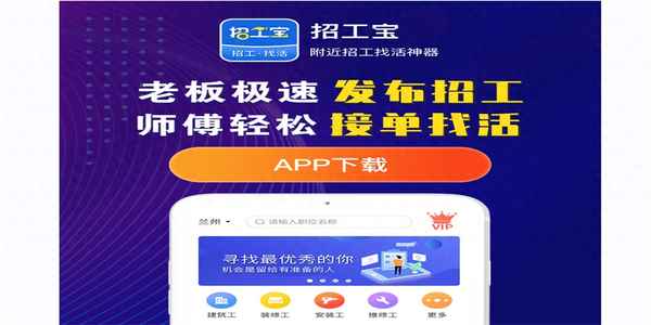 找工程包工平臺app、承包小活的平臺