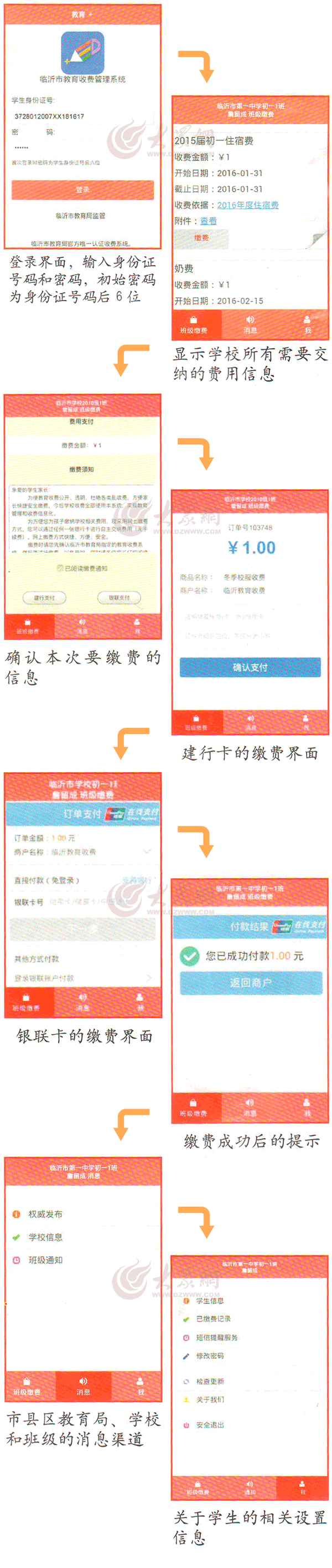 臨沂教育收費管理系統_臨沂教育收費管理系統繳費有沒有手續費