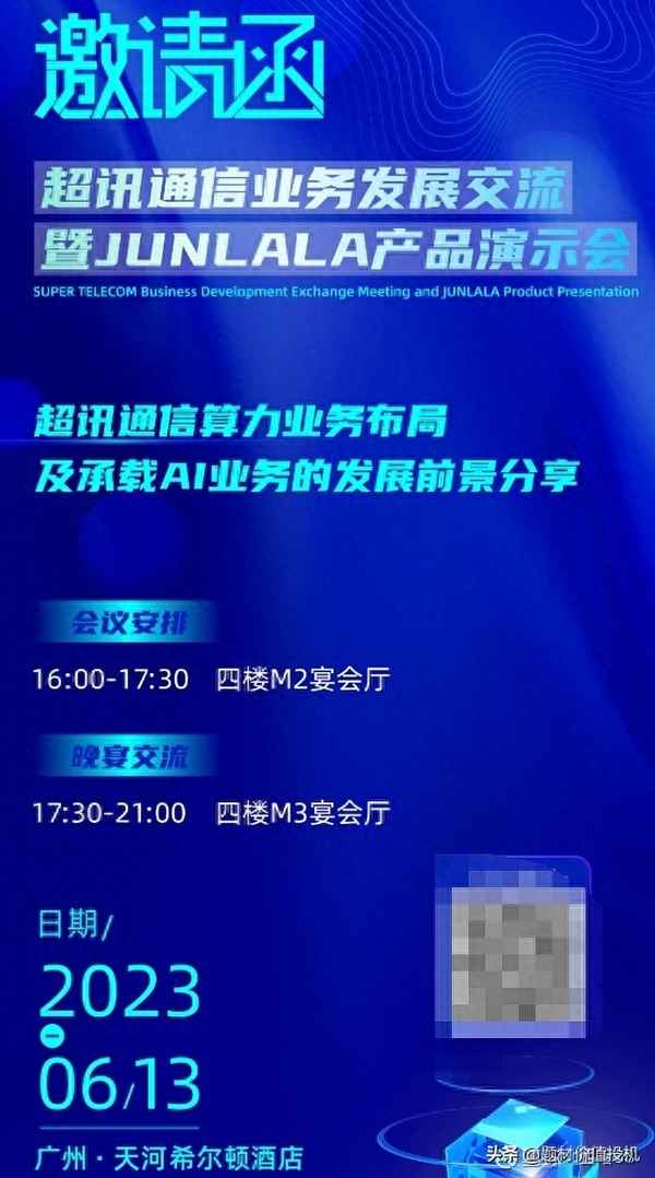 超讯通信有投资价值吗—超讯通信股民交流