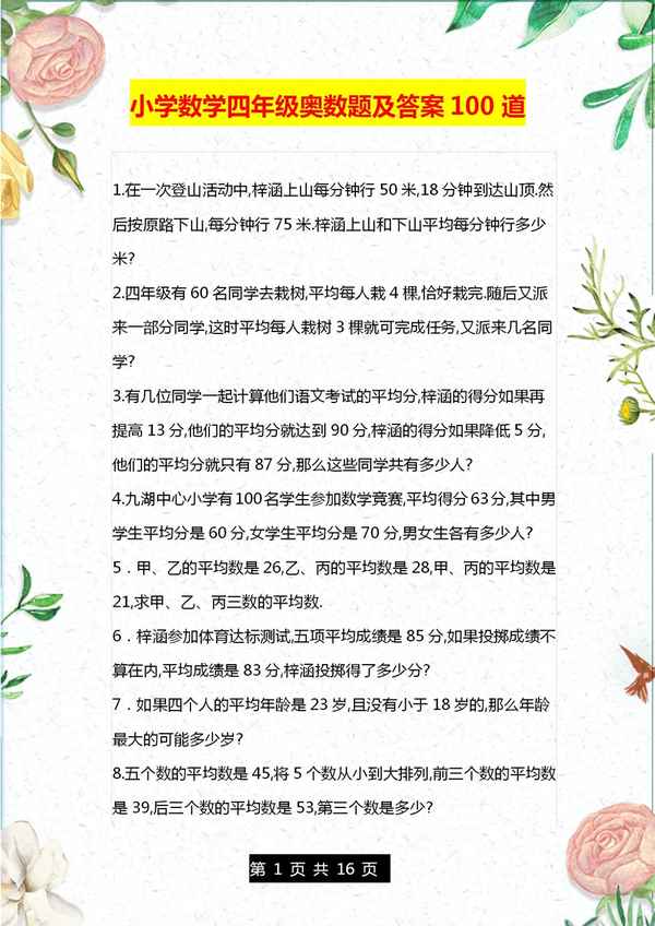 四年級(jí)數(shù)學(xué)必練100道題-四年級(jí)數(shù)學(xué)必練100道題計(jì)算