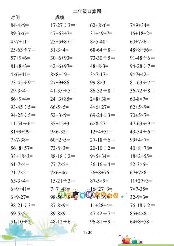 二年級數學口算題_二年級數學口算題300道