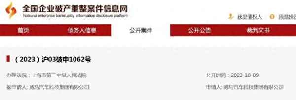威馬汽車澄清：并未申請破產-威馬汽車倒閉了嗎