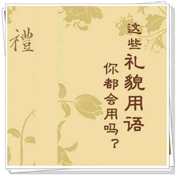 中國關于禮貌的名言-我國有關禮貌的名人名言