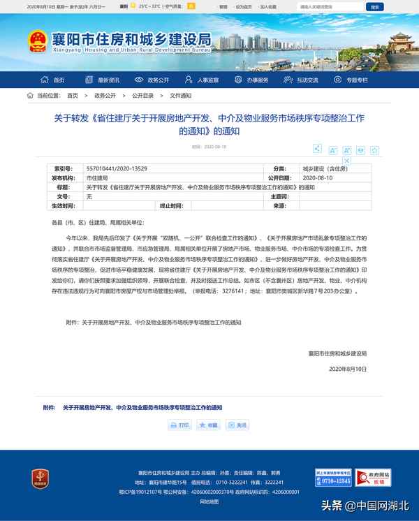 襄陽房產熱線,襄陽房產熱線位置查詢