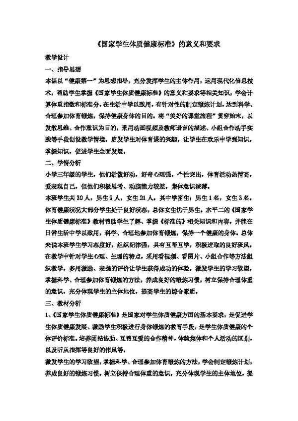 體育健康課教案、體育健康課教案中班