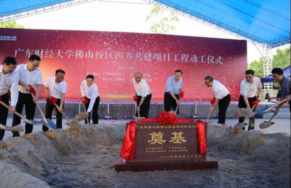 佛山财经大学—佛山财经大学三水校区