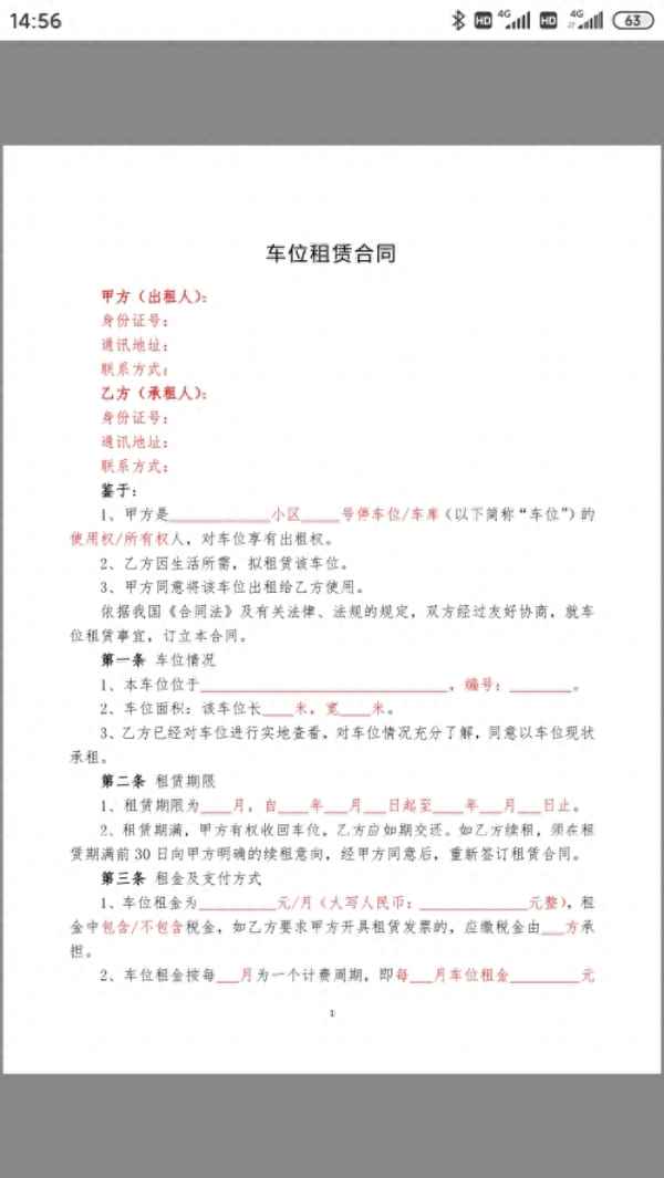小區個人車位租賃合同簡單、出租車位合同范本簡單