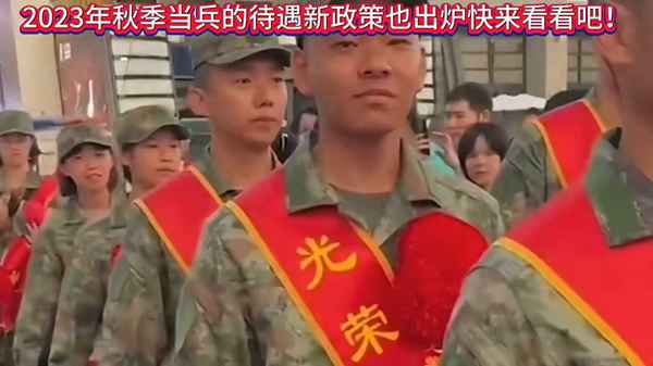 今年大学生当兵有什么好的政策_2021年开始大学生当兵