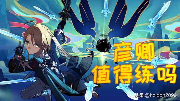 彦卿角色培养方案_彦卿画家