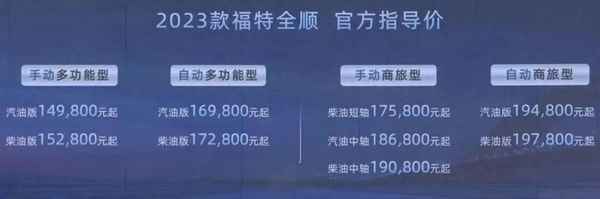 新全順2023款v363柴油版—新全順四驅版