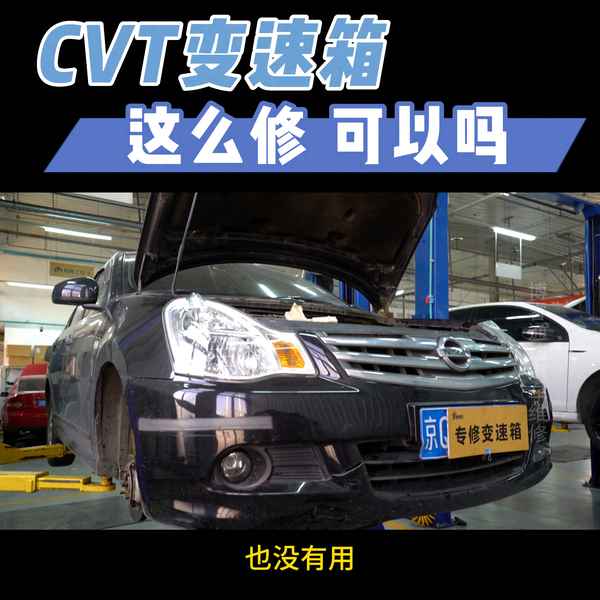 cvt變速箱要壞的前兆(cvt打滑一次就報廢了嗎)