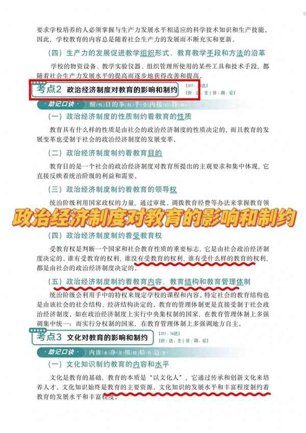 教育目的的社會(huì)制約性;教育目的的社會(huì)制約性的觀點(diǎn)是