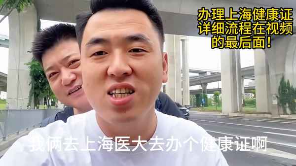 上海健康證辦理時間—上海辦健康證的時間是幾點
